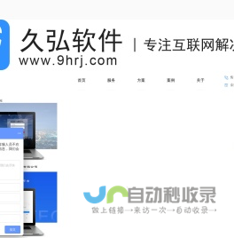 西安久弘软件有限公司｜西安APP开发｜西安软件开发｜西安系统开发｜UI设计｜西安APP制作|西安软件制作|专注互联网解决方案